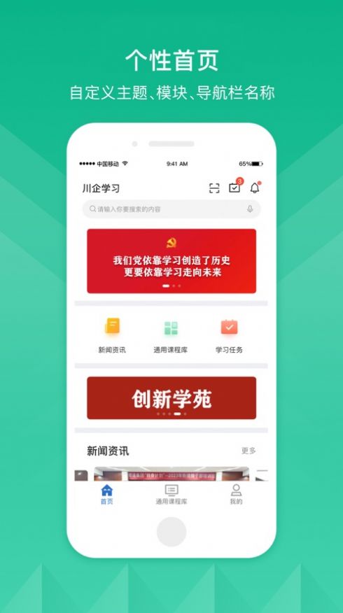 川企学习app安卓版图1: