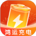 鴻運充電app