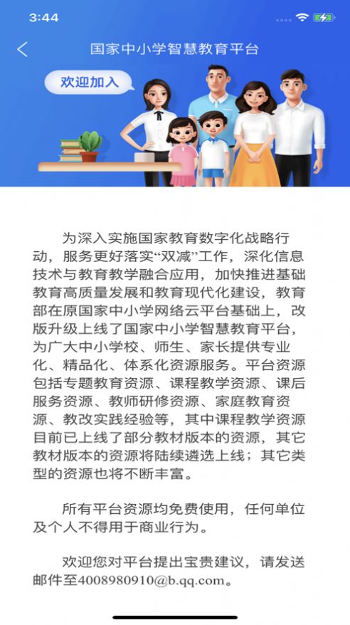 江苏中小学智慧教育平台app下载安装图片1