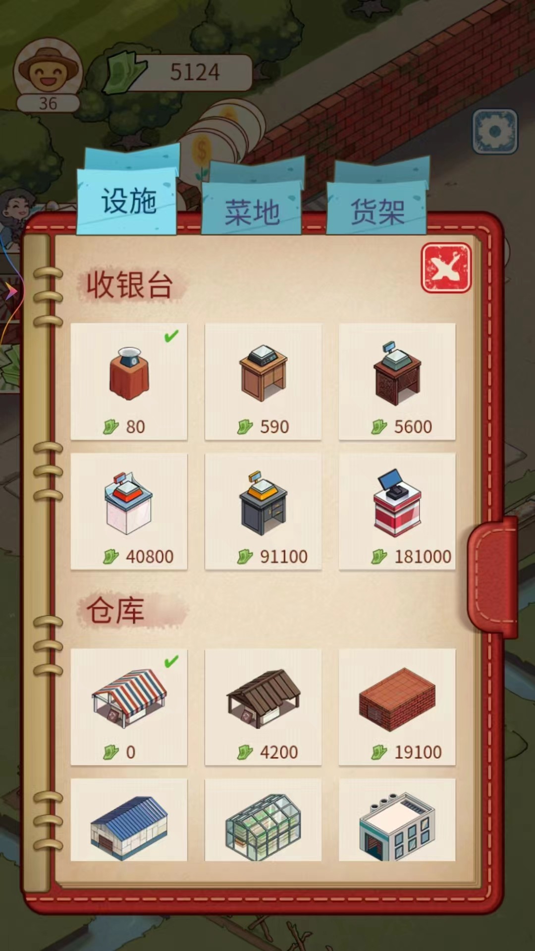 老王的菜市场游戏安卓版图3: