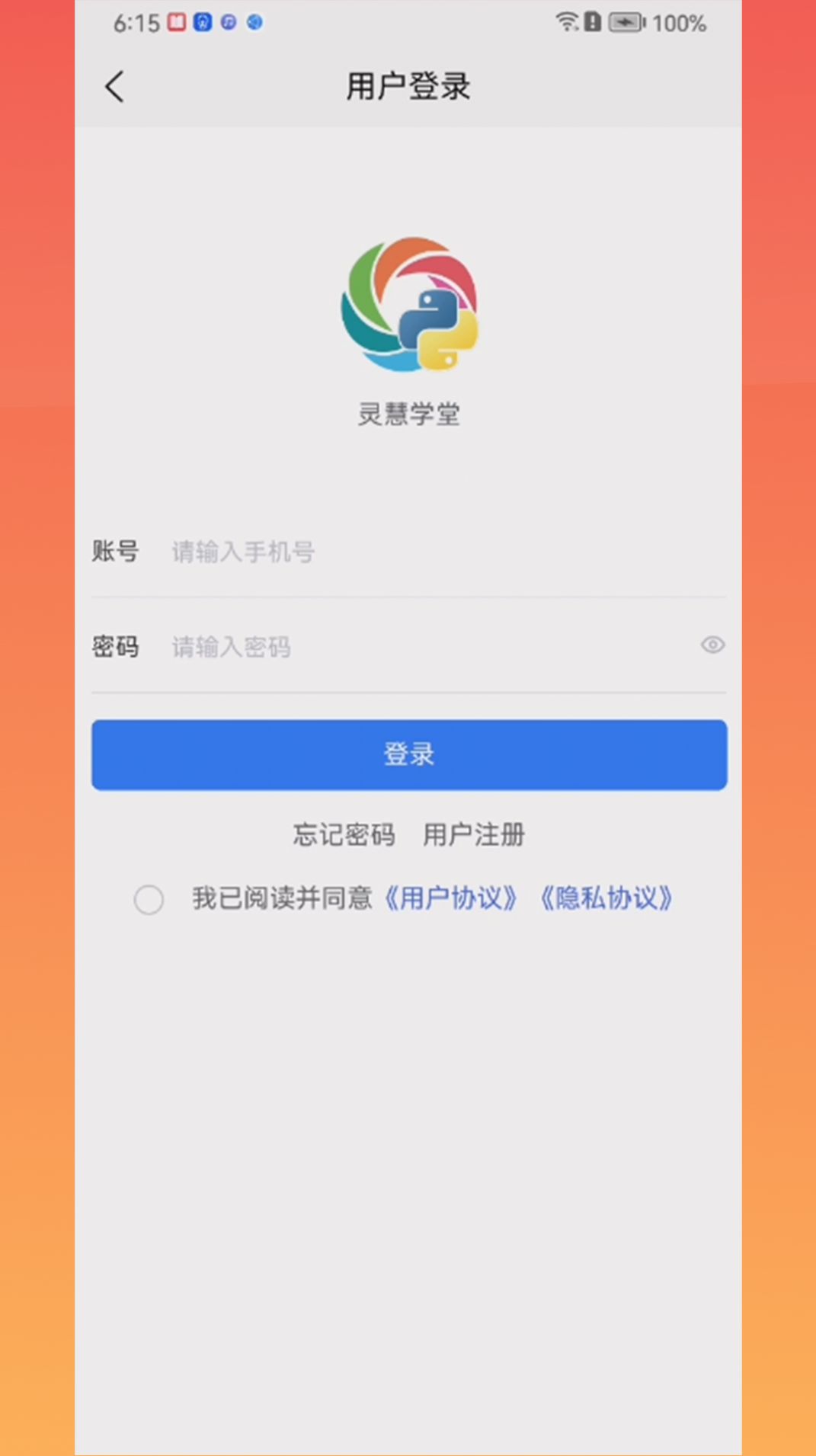 灵慧学堂网课app官方版图3: