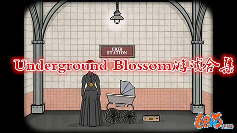 Underground Blossom游戏合集-锈湖新作Underground Blossom游戏大全