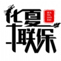 华夏联保空调app