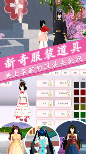 樱花校园梦幻人生游戏最新安卓版图3: