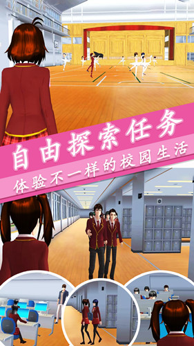 樱花校园梦幻人生游戏最新安卓版图片2