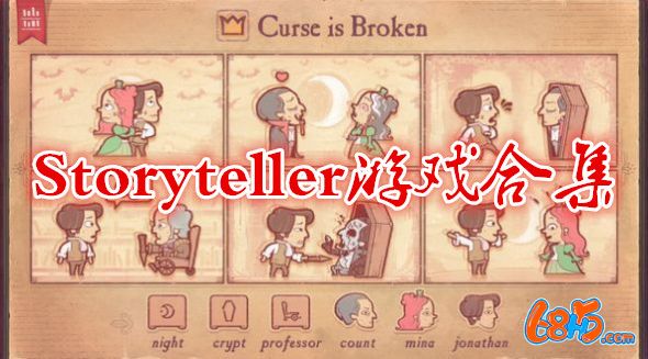 Storyteller游戲合集