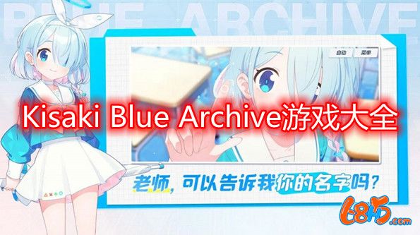 Kisaki Blue Archive游戲大全