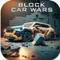 Block Car Wars游戏