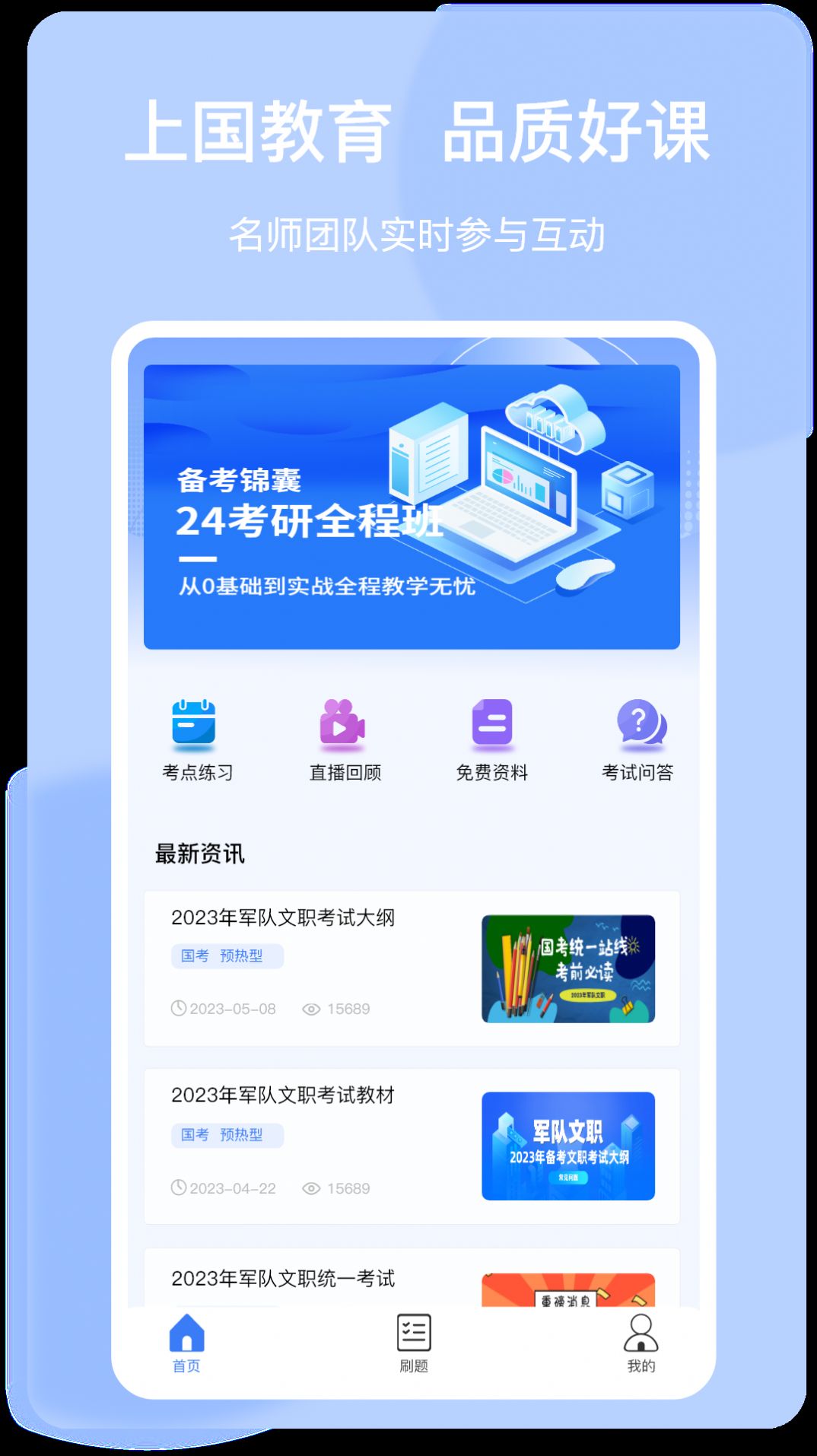 上国教育app官方版图2: