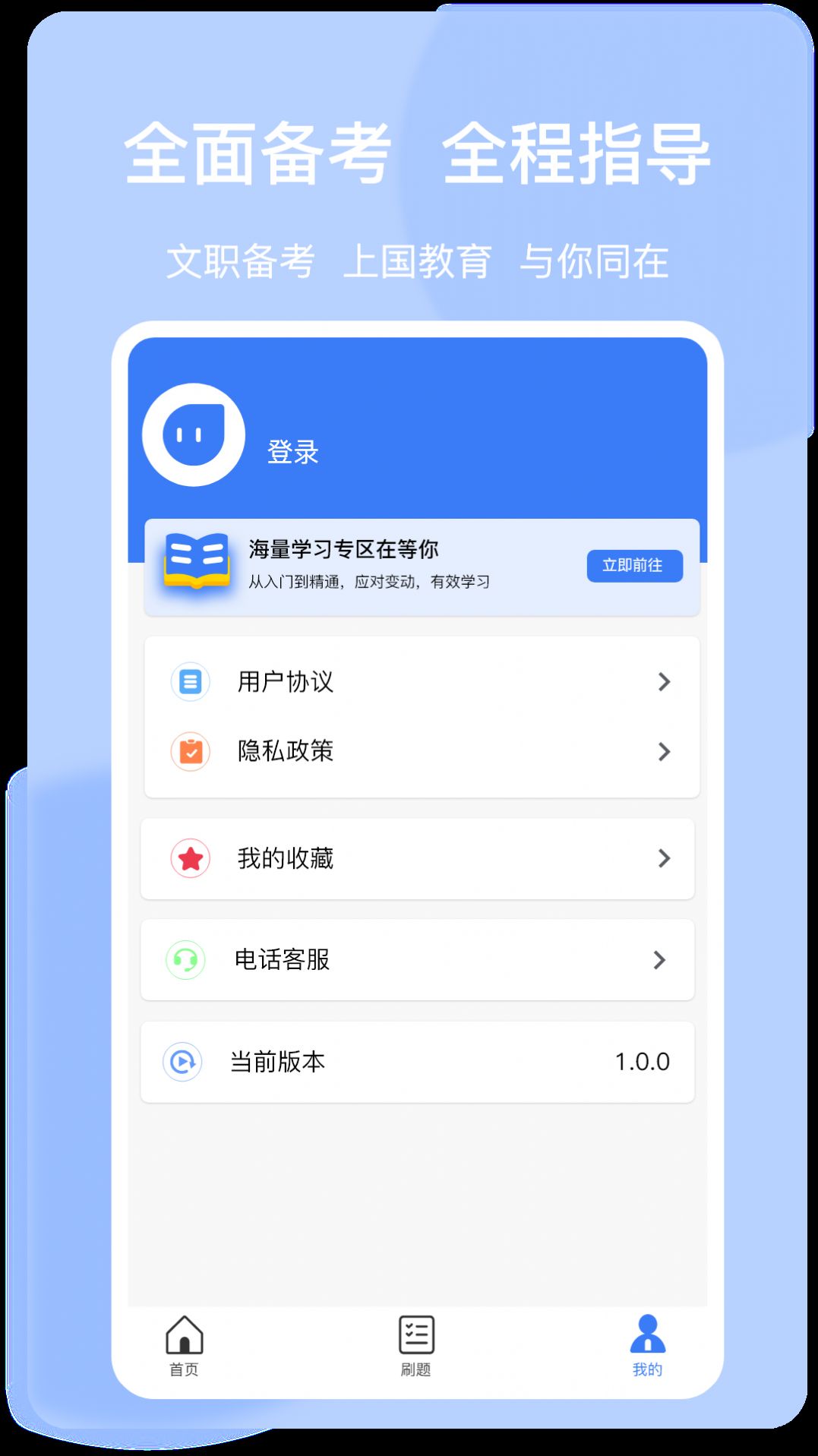上国教育app官方版图3:
