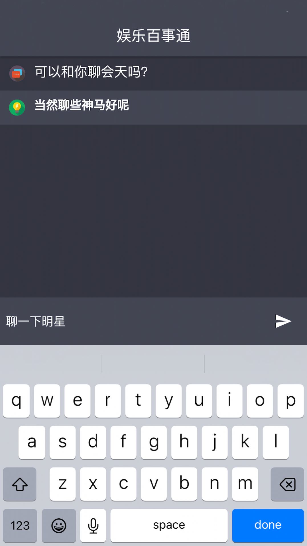 娱乐百事通ai智能聊天app官方版图2: