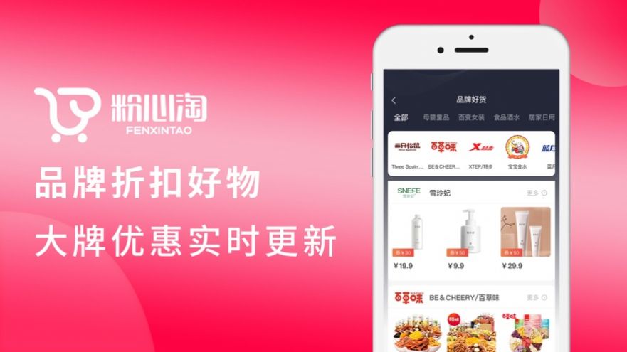 粉心淘购物app安卓版图2: