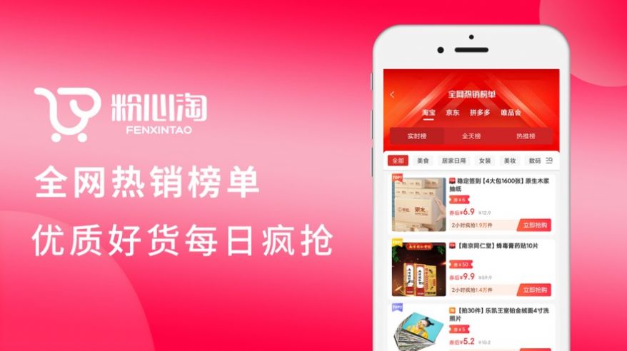 粉心淘购物app安卓版图3: