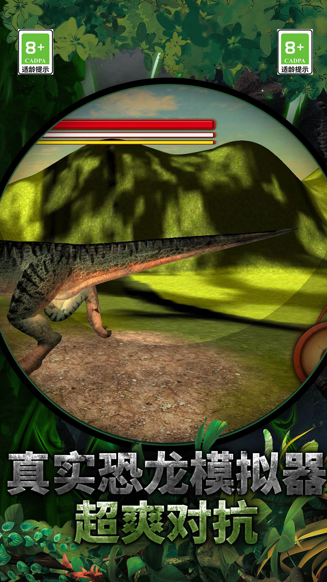 恐龙岛生存模拟游戏安卓版图1: