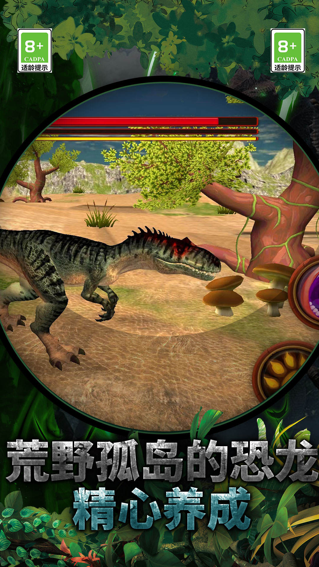 恐龙岛生存模拟游戏安卓版图3: