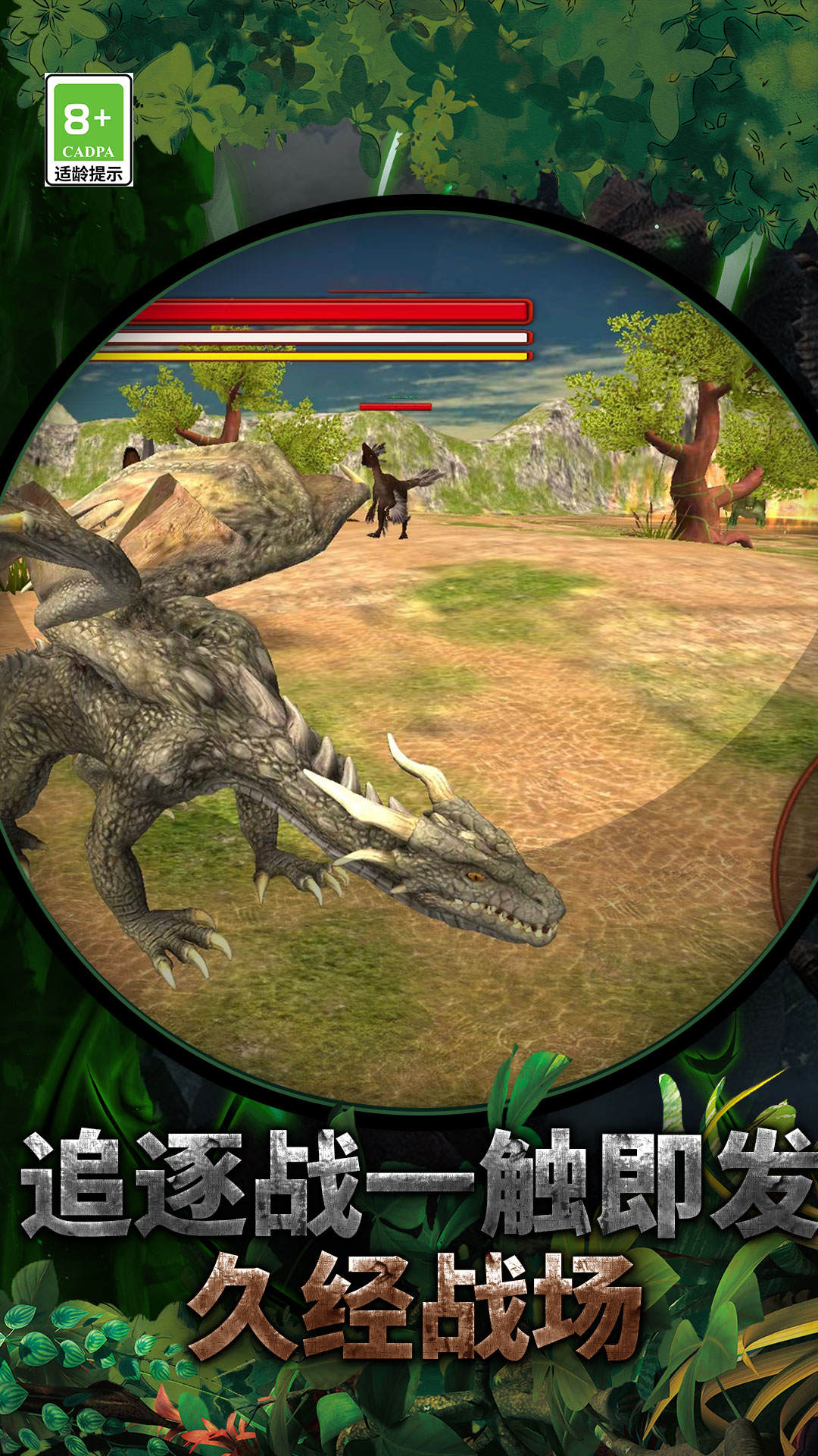 恐龙岛生存模拟游戏安卓版图片2