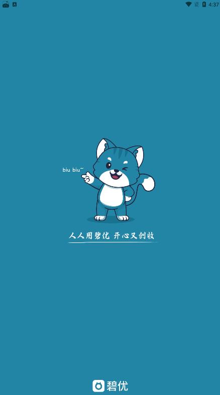 碧优物业app官方安卓版图2: