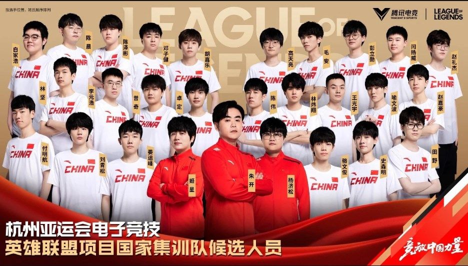 中国亚运会lol出赛名单 亚运会英雄联盟出赛名单公布[多图]图片1