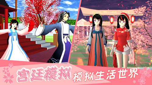 樱花宫廷恋爱模拟游戏最新官方版图2: