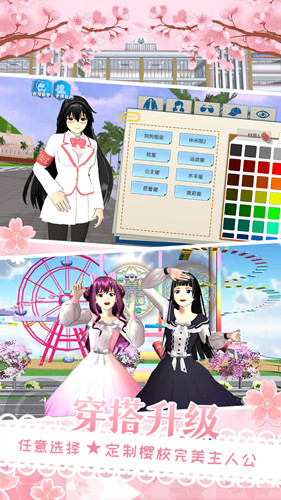 樱花校园少女换装游戏最新安卓版图2: