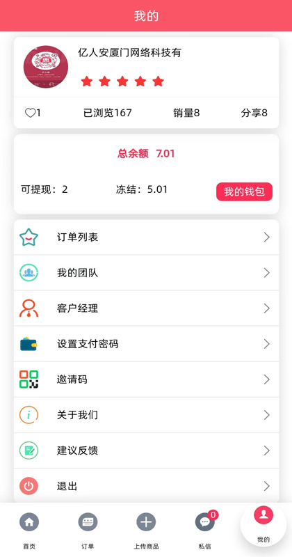 亿人惠商品打折综合管理app官方版图1: