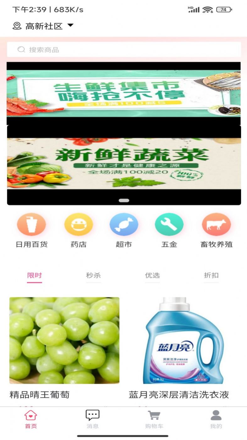 三生菜智慧电商平台app手机版图片1