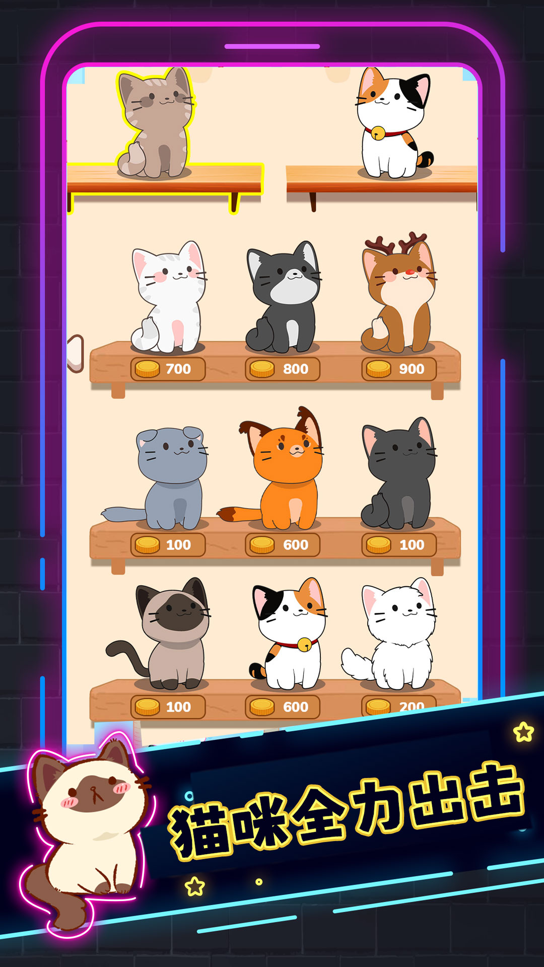 小猫喵喵游戏官方版图片2