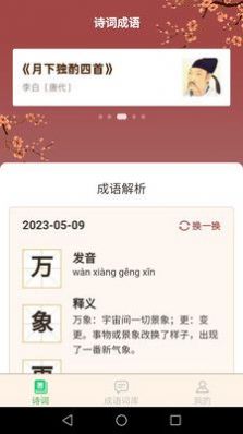 立春成语学习app官方版图1: