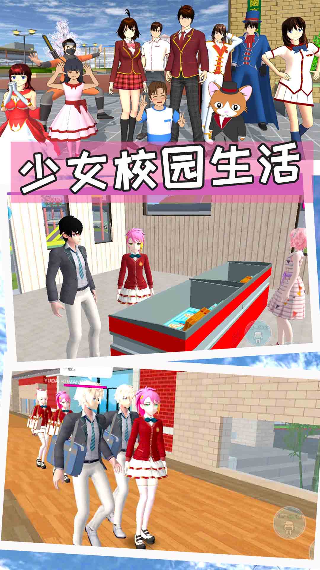 樱花恋爱校园模拟器游戏安卓版图片2