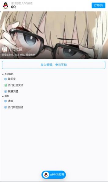 齐门社区app2024官方新版图2: