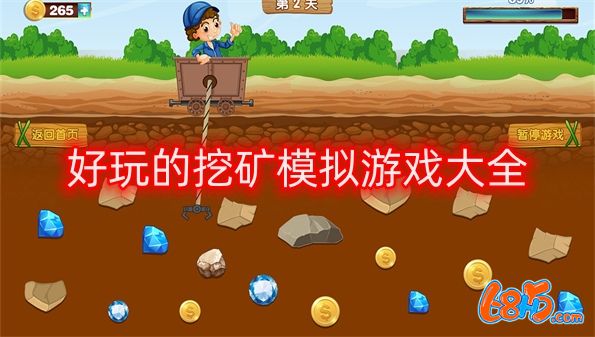 好玩的挖矿模拟游戏有哪些-好玩的挖矿模拟游戏大全