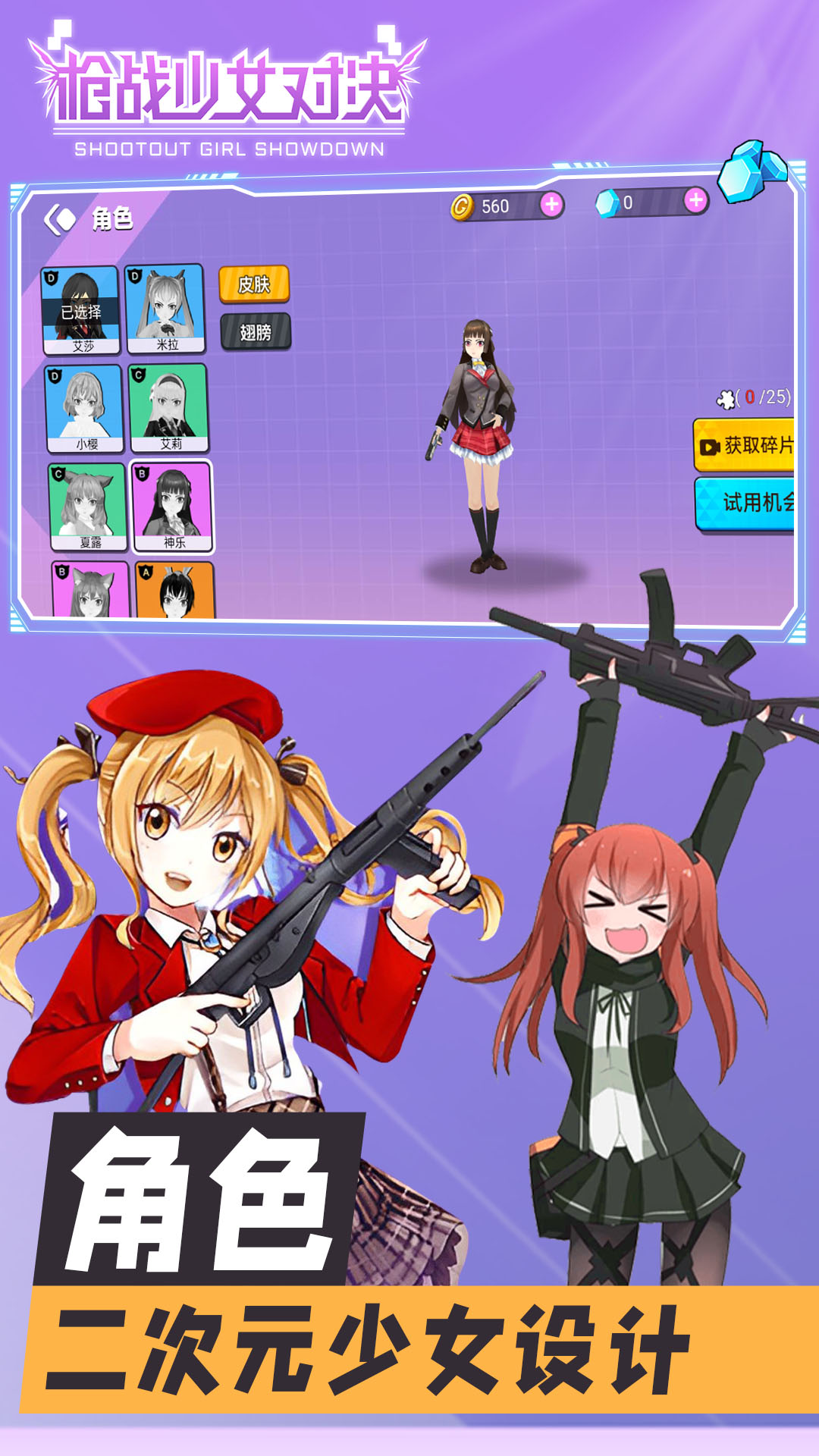 枪战少女对决游戏安卓版图2: