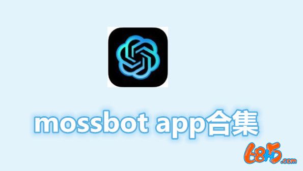 mossbot app合集-mossbot app大全