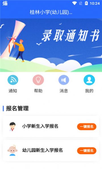 桂林义教招生app官方版图1: