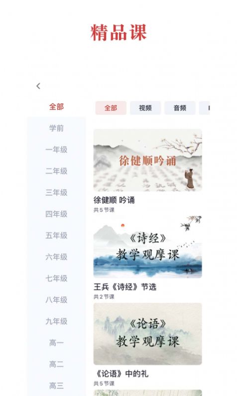 中华云教古籍教育app手机版图片2