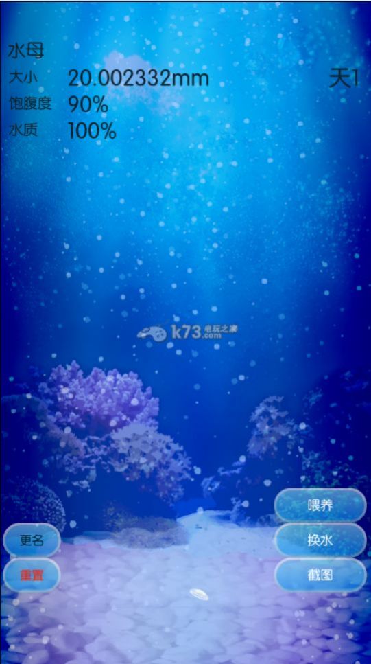 治愈的养成水母游戏安卓版图2: