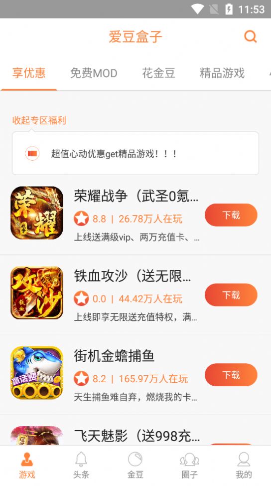 爱豆AI盒子游戏盒子app官方版图1: