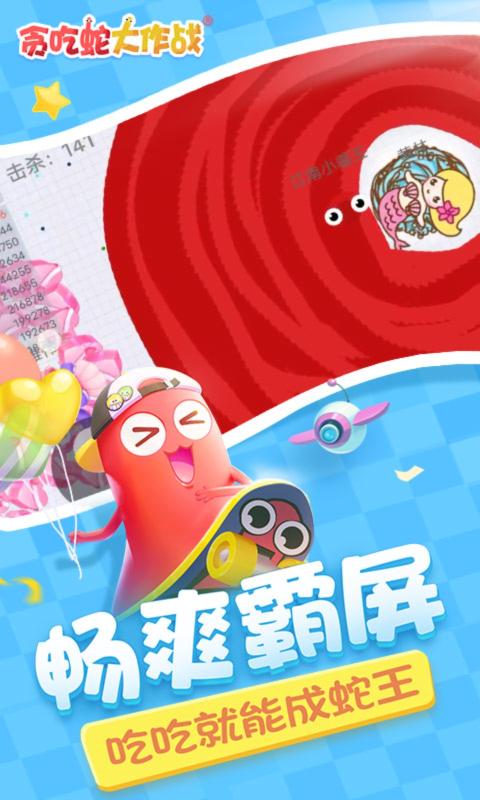 贪吃蛇大作战七周年庆2024最新版图片1