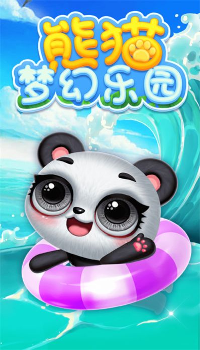 熊猫梦幻乐园内置菜单下载安装最新版图2: