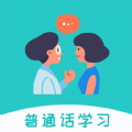 学说普通话app