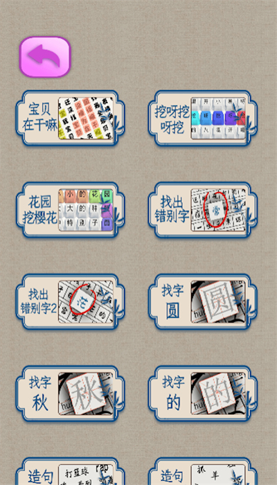 趣味汉字大挑战游戏安卓版图2: