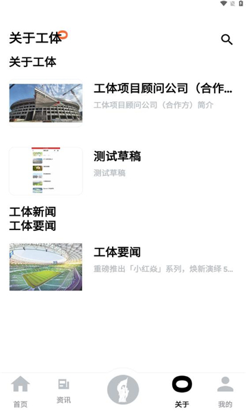 中赫工体服务app最新版图1:
