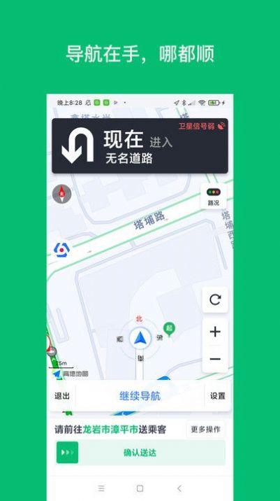 拼哒司机端app图1