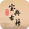 中医宝典古籍app