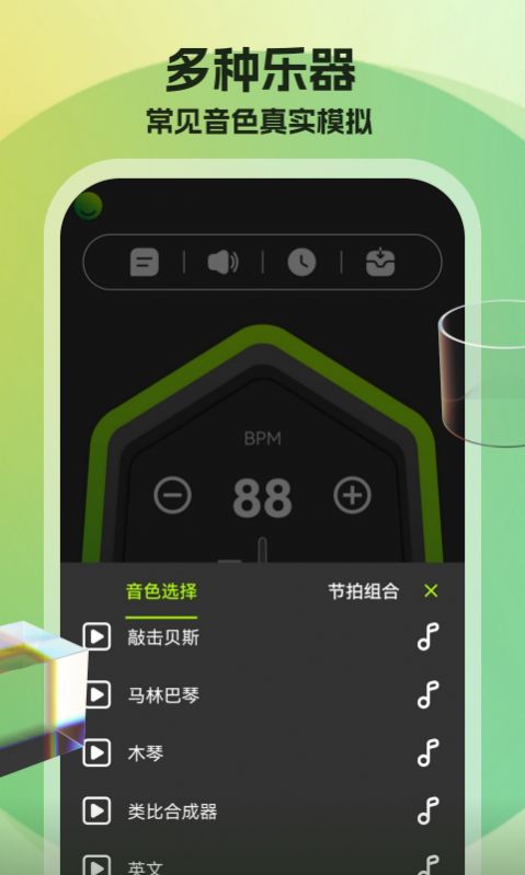节拍器调音器手机版app图1: