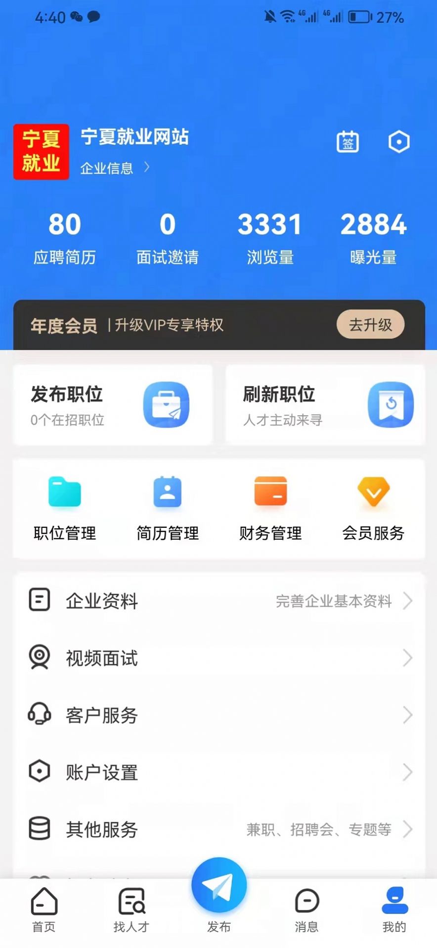 宁夏就业网app手机版图2: