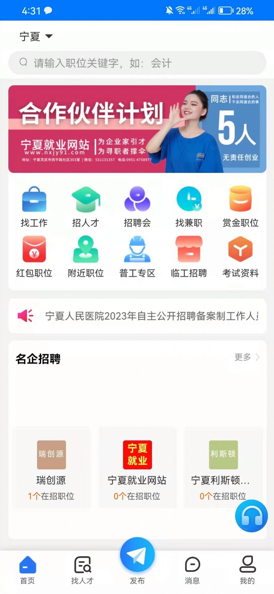 宁夏就业网app手机版图3: