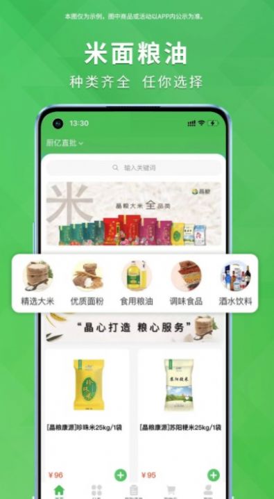晶粮云商城app手机版图3:
