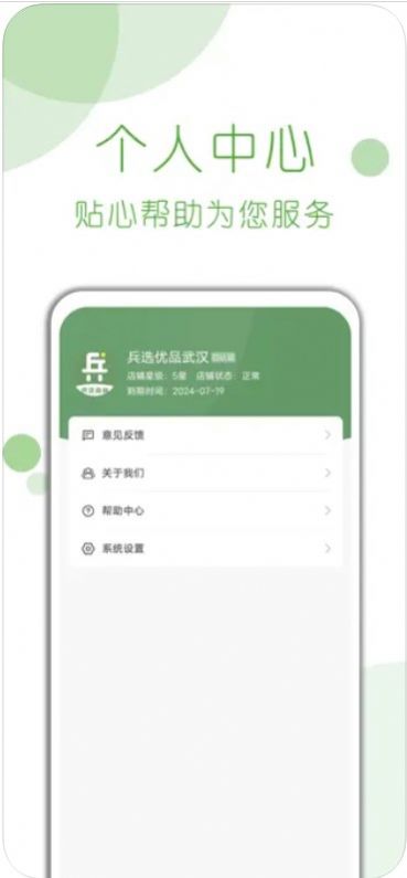 兵选优品团长安卓版app图2:
