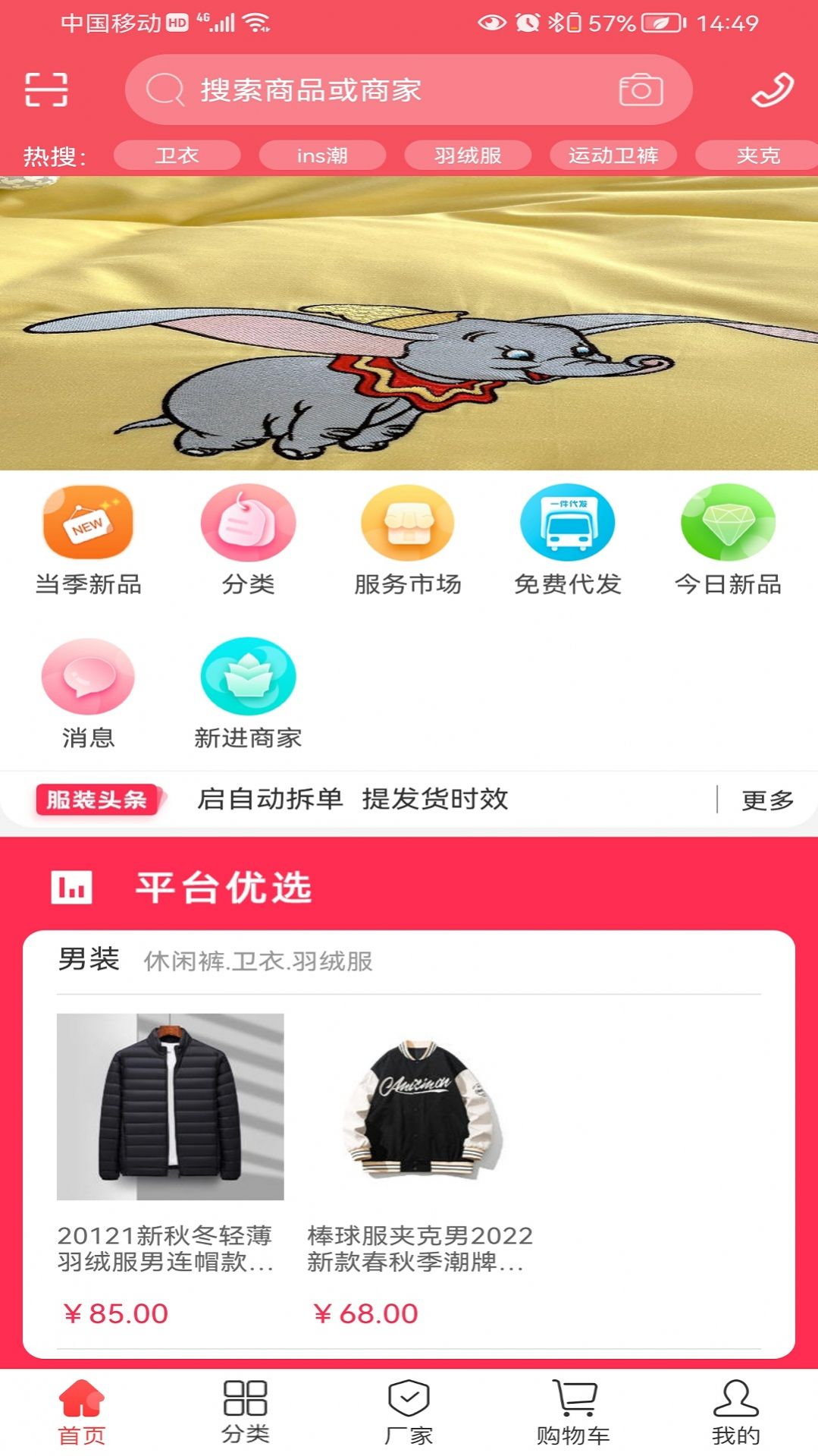 纺支宝商城app手机版图3: